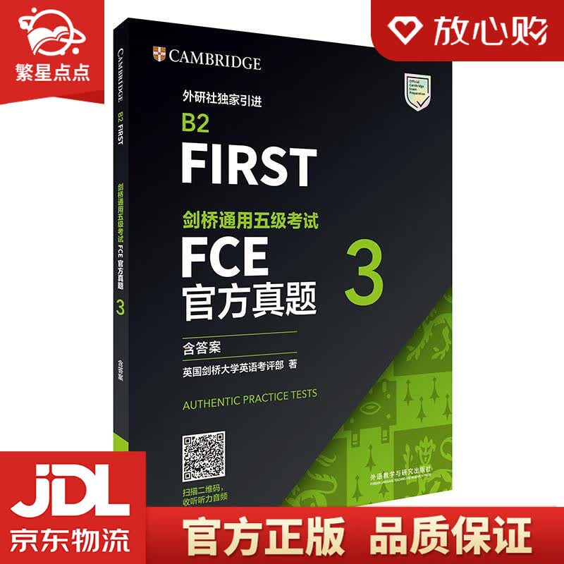 【新华书店正版图书】FCE剑桥通用五级考试官方真题3 剑桥授权 含答案、考试说明 英国剑桥大 正版图书