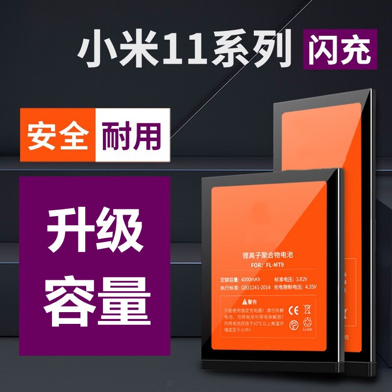 雷方心 适用小米11Ultra电池小米 11Ultra BM55 Mi 小米手机电池 小米11 / Mi 11【升级5000毫安】