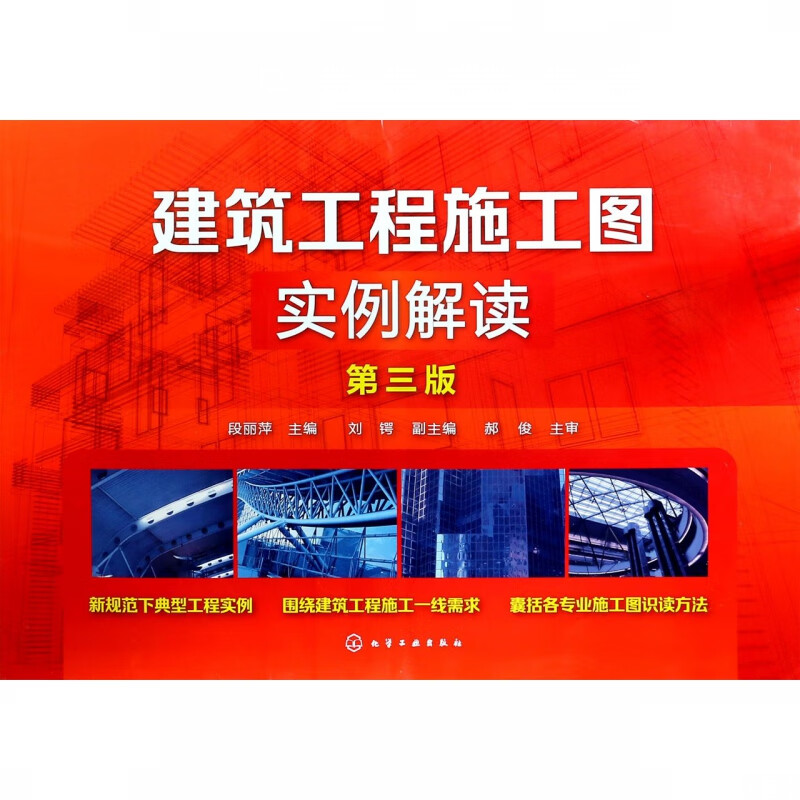 建筑工程施工图实例解读(第3版)
