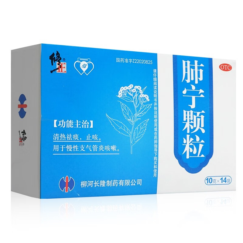 修正 肺宁颗粒 14袋/盒 祛痰止咳慢性支气管炎咳嗽可搭止咳化痰 糖浆