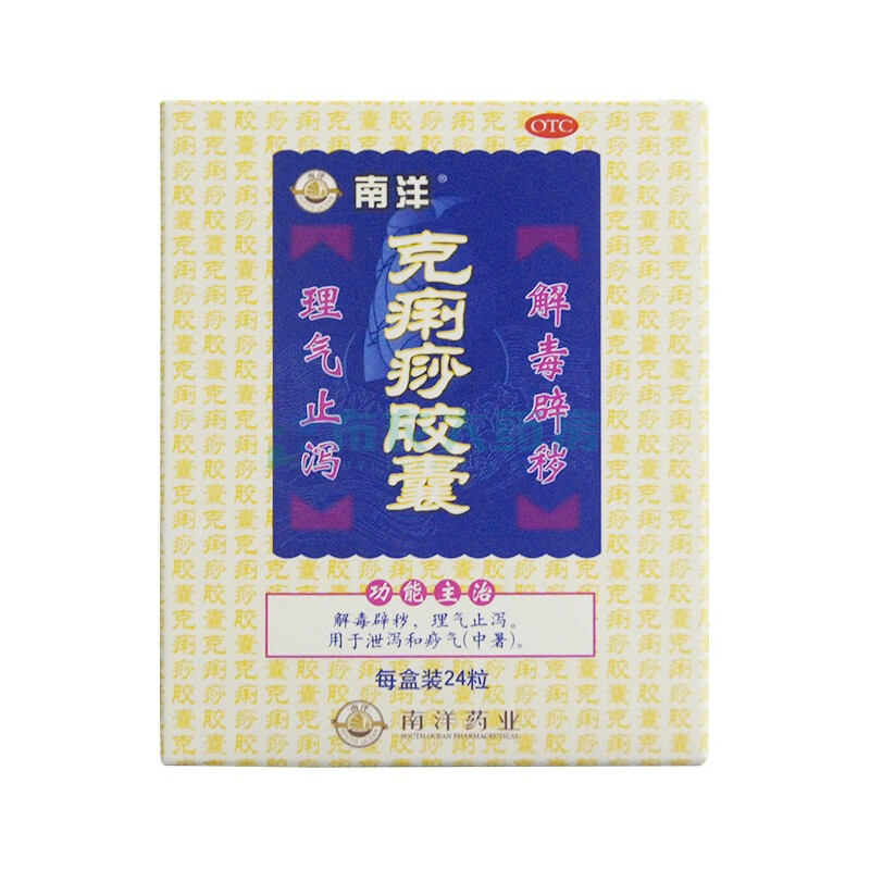 南洋 克痢痧胶囊 24粒 解毒辟秽 理气止泻 中暑 1盒