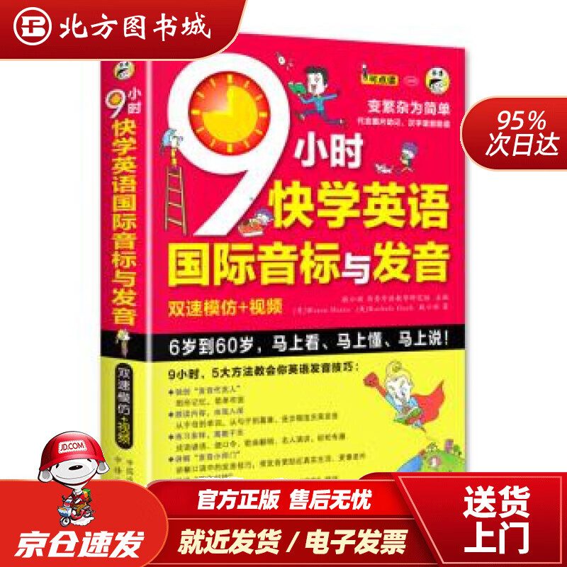 【正版现货】昂秀外语9小时快学英语国际音标与发音双速模仿版(扫码赠音频)耿小辉著,WarenHarr 北方图书城