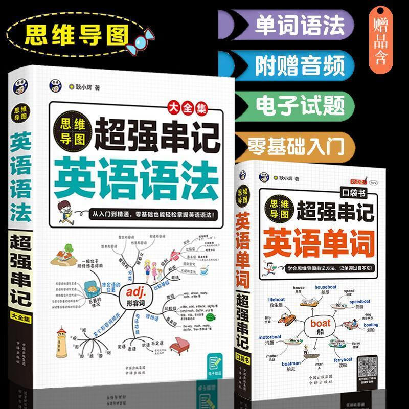 格林定律单词记忆法正版思维导图串记单词口袋书单词包邮 默认