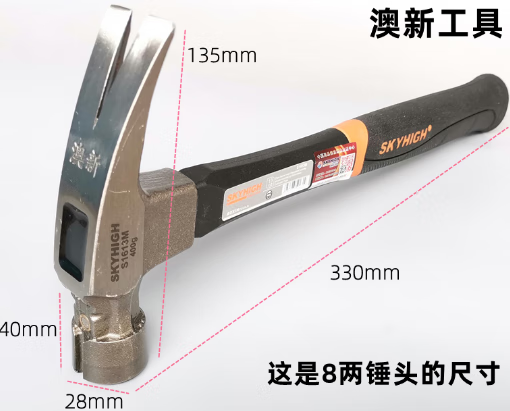 澳新高碳鋼包塑柄歐式直角羊角錘木工帶磁起釘錘子麻面五金工具 直角8兩(0.4)包塑柄[麻面錘頭]