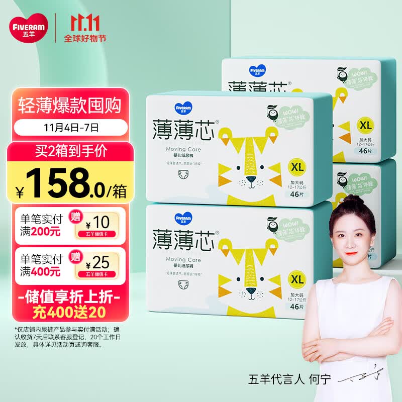五羊（FIVERAMS）薄薄芯纸尿裤XL184片(12-17kg)婴儿尿不湿超薄透气瞬吸干爽高性价比高么？
