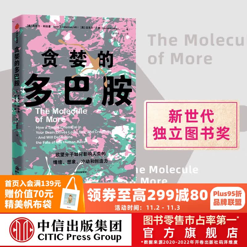 包邮 贪婪的多巴胺 丹尼尔利伯曼等著 中信出版社图书高性价比高么？