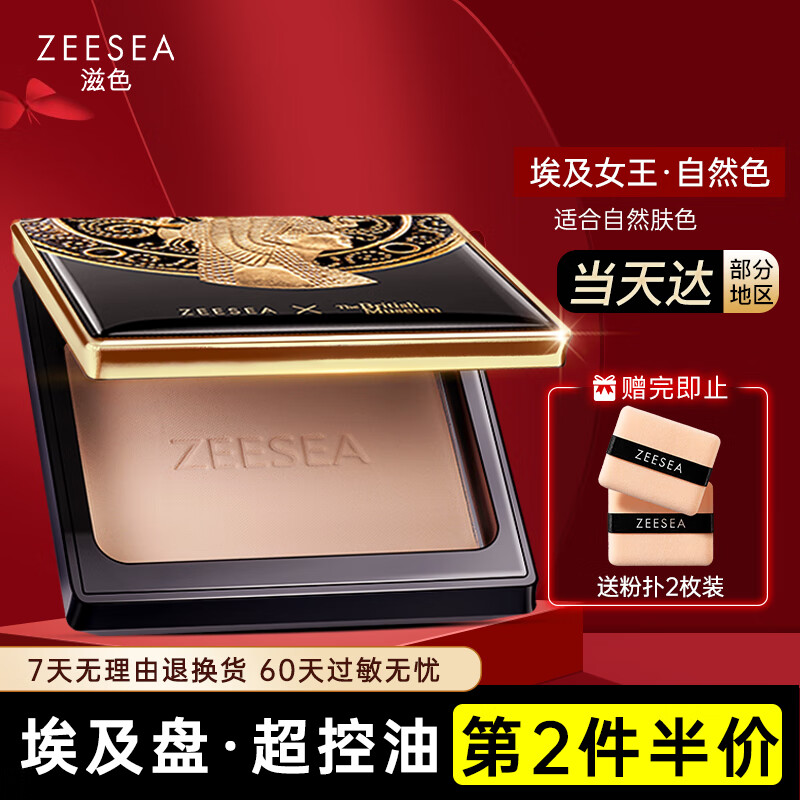 ZEESEA 滋色埃及蜜粉饼定妆粉散粉自然肤色8g 姿色控油遮瑕不脱妆干蜜粉高性价比高么？
