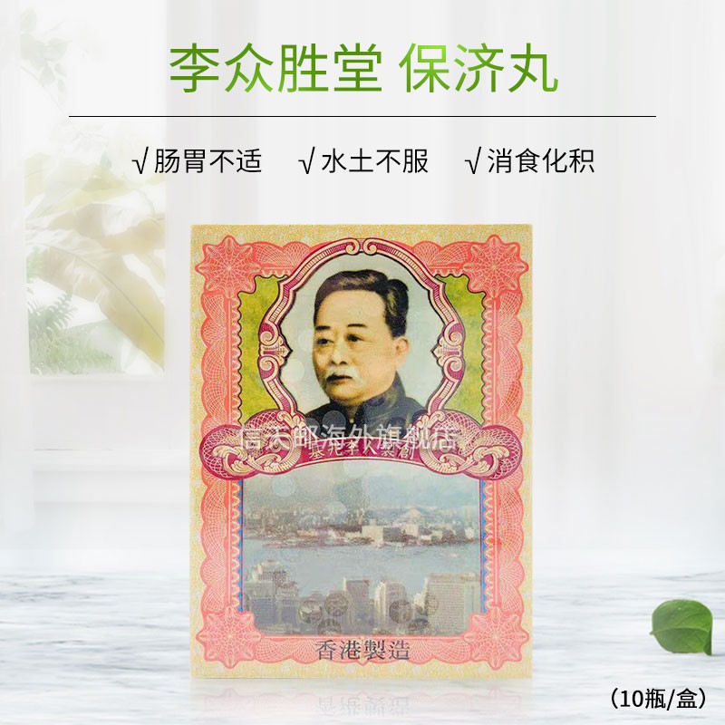 香港保胃丹(香港保胃丹多少钱一盒)