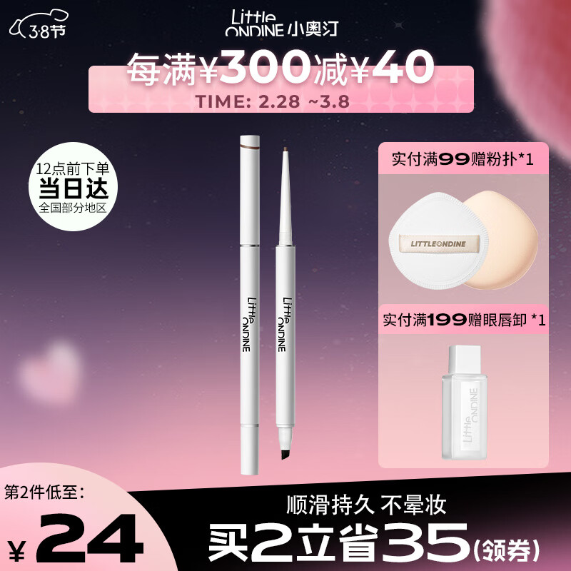 小奥汀（littleondine）眼线笔极细笔刷双头眼线胶笔02深棕60mg(防水防汗不晕染极细圣诞)