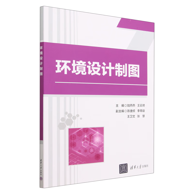 环境设计制图