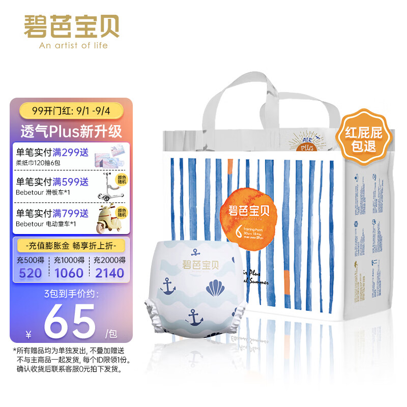 京东母婴玩具 2023-09-03 - 第4张  | 最新购物优惠券