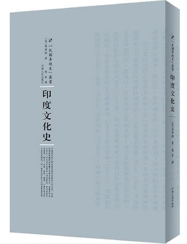 印度文化史 麦唐纳【正版书】