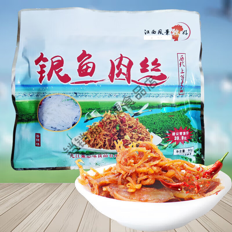 果靓晟银鱼肉丝江西特产旅游食品香辣银鱼干小鱼仔网红休闲零食 烧烤