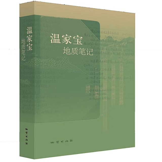 【正版】地质笔记地质