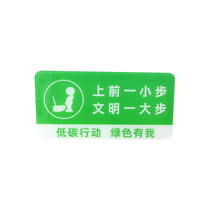 飞尔(flyer)安全警示标识 上前一小步文明一大步标识牌 提示牌【上前