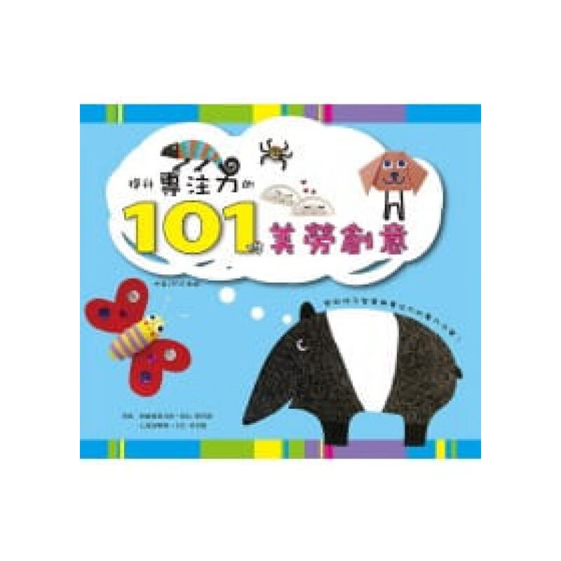 预订台版 提升专注力的101件美劳创意 可爱昆虫造型动物甜点机器人项链袜子娃娃卡片手工