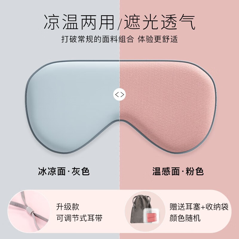 闪亮遮光眼罩凉温两面冰丝眼罩 睡眠眼罩男女通用 【粉灰色】2盒