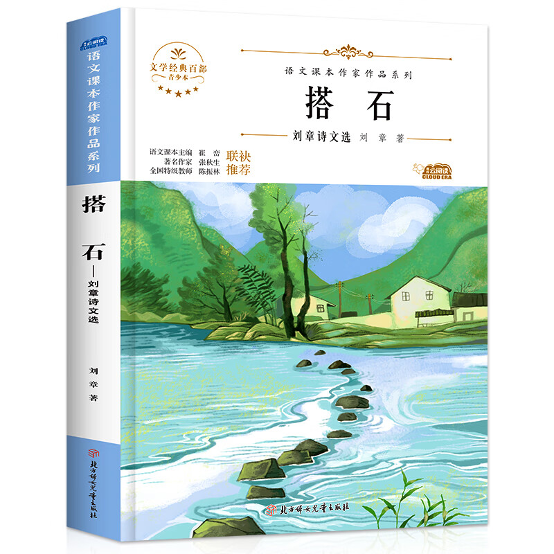 五年级课外书小学生文学经典阅读 搭石 牛郎织女 落花生 跳水 威尼斯
