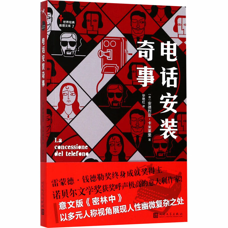 电话安装奇事