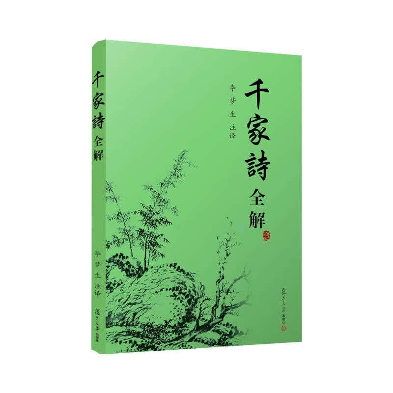 千家诗全解