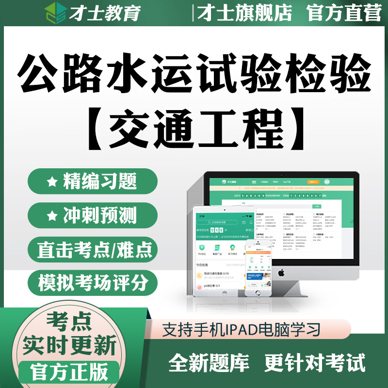 才士2023公路水运试验检测师助理考试题库交通工程历年真题习题集 新大纲考试资料(章节练习+历年真题+模拟预测+考前 交通工程