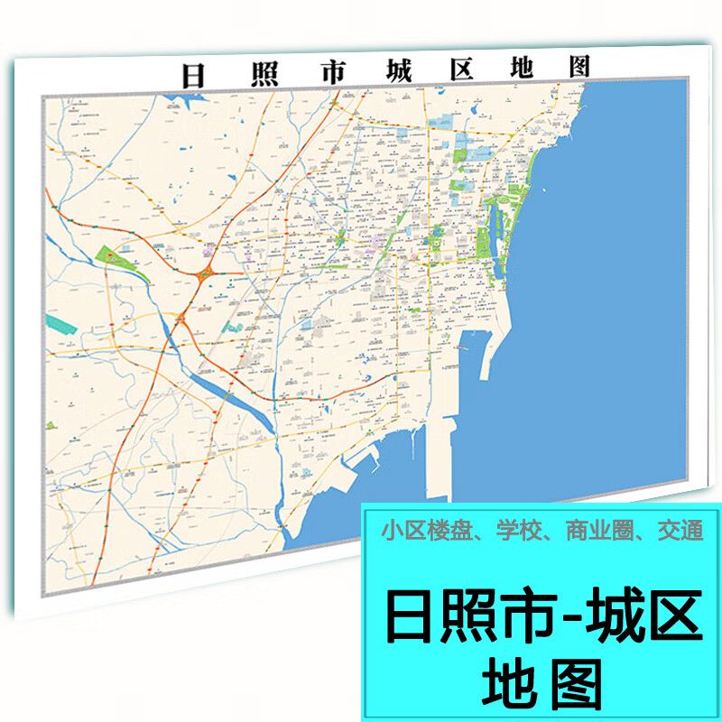 定制2023版日照市城区地图楼盘小区交通街道市区城市详细地产地图