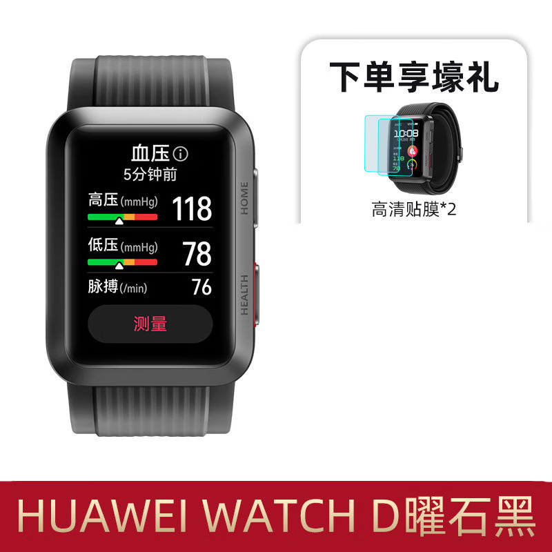 华为(huawei)测量血压原装手表watch d运动智能腕部心电血压记录仪心