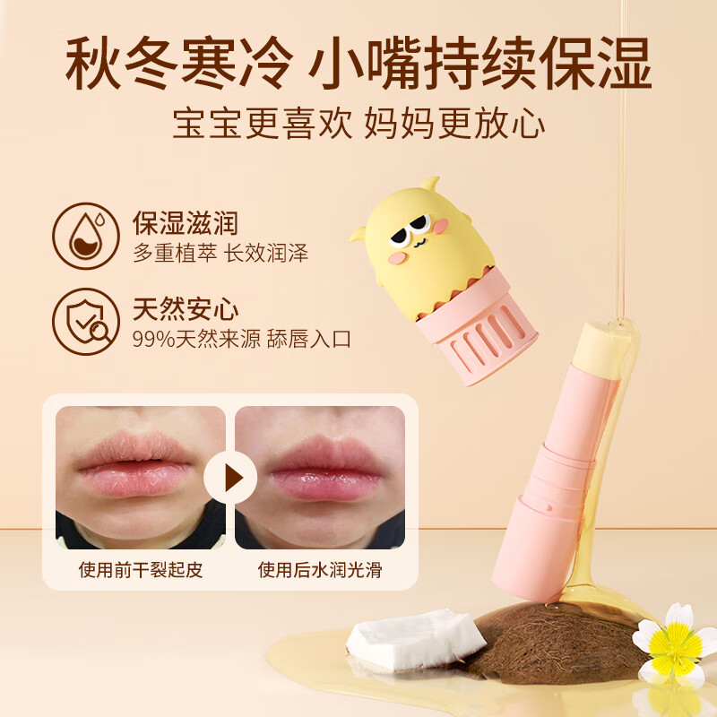 妙抚宝宝护唇膏 儿童唇膏 婴儿唇部口周双效润唇膏持久保湿防干裂玩偶 【保湿舒缓】紫大哈3g