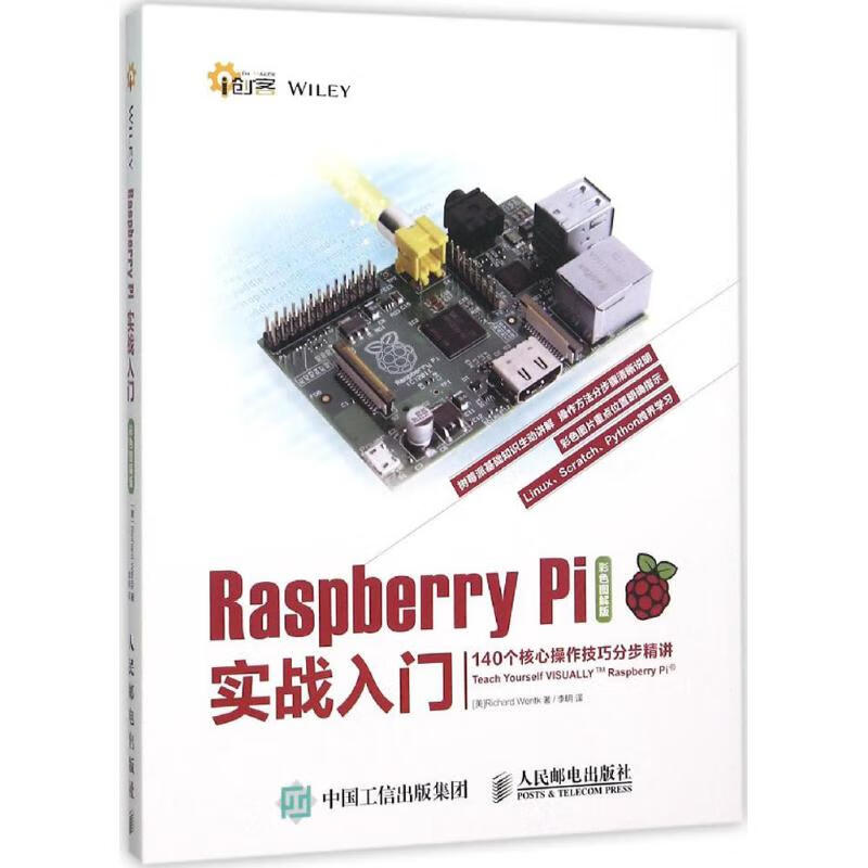 Raspberry Pi实战入门(彩色图解版)