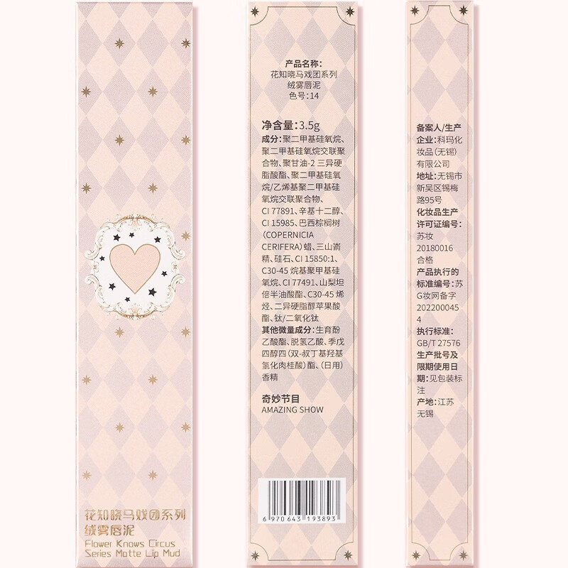 花知晓马戏团唇泥随机色*1