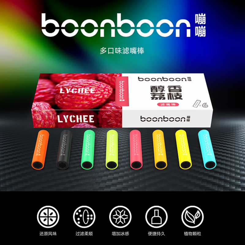 嘣水果味双爆珠过滤嘴过滤增香棒真香支口味滤嘴棒 醇香荔枝(一盒6支)