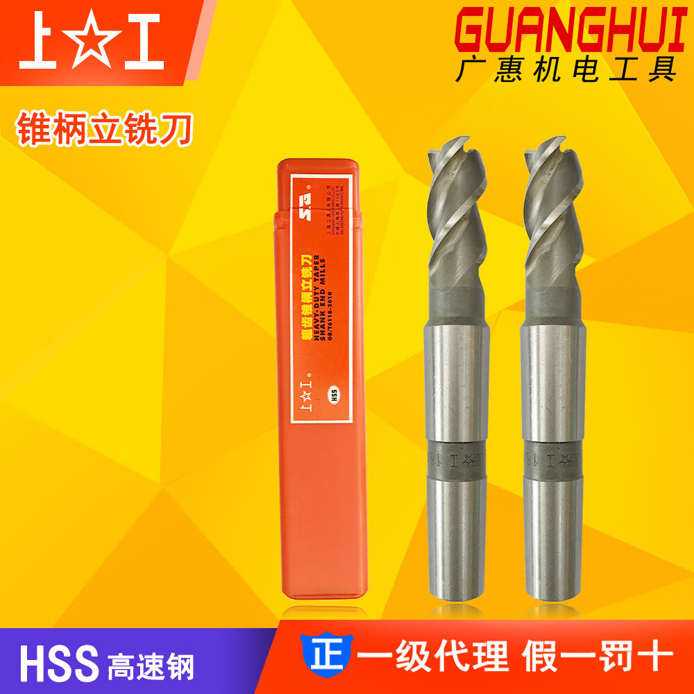 上工锥柄立铣刀三刃锥柄立铣刀正品上工粗齿莫氏锥柄立铣刀 11mm na