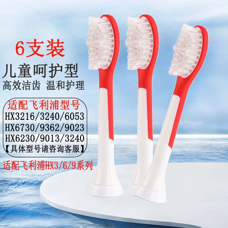 狄拉克适用飞利浦儿童电动牙刷头HX6042/6311/6312/6320/6321/6322/6340 标准红6支【适合7-14岁儿童使用】