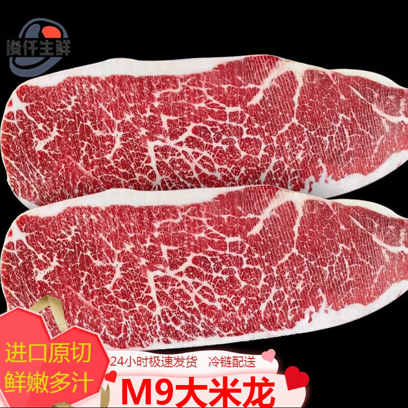 灵澈澳洲谷饲和牛m9大米龙原切牛排可代切定制 m9大米龙500g