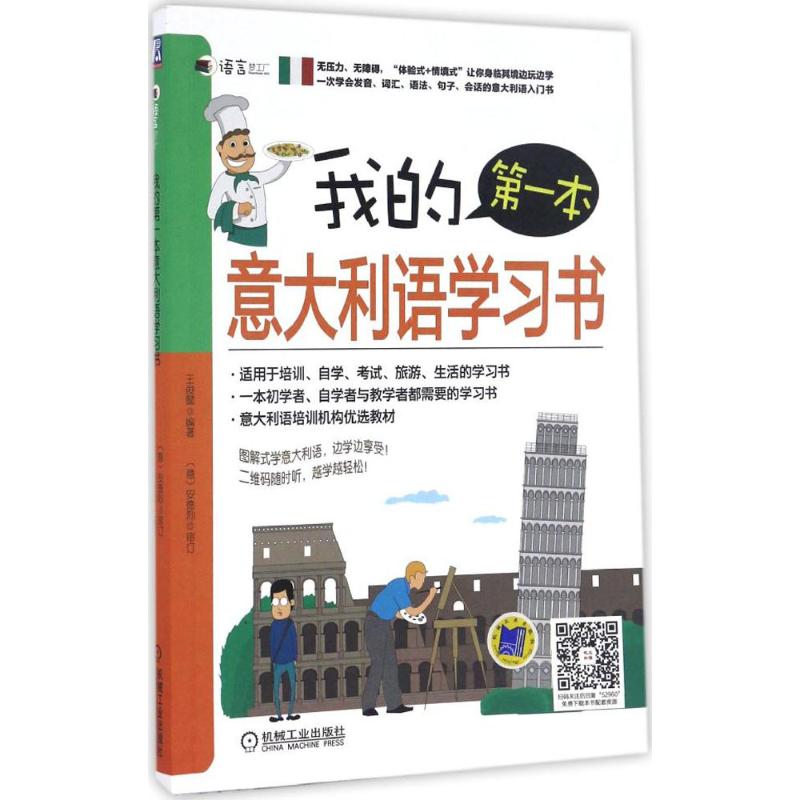 我的第一本意大利语学习书