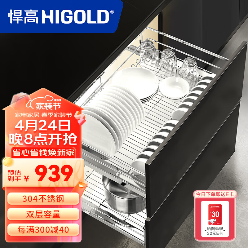 悍高（HIGOLD）304不锈钢拉篮厨房橱柜抽屉式碗碟置物架调味收纳篮碗篮五金挂件