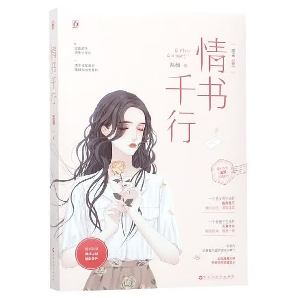 情书千行(原名眷)