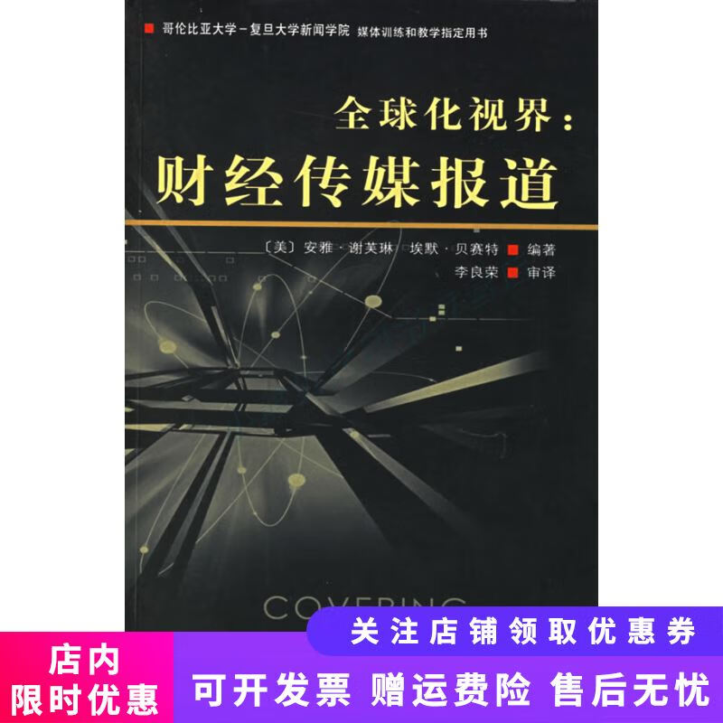 全球化视界财经传媒报道