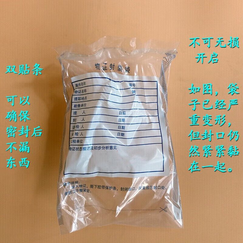 福斋塑料物证封装袋物证封存袋血样保存袋证物封存袋100个/包中号33.