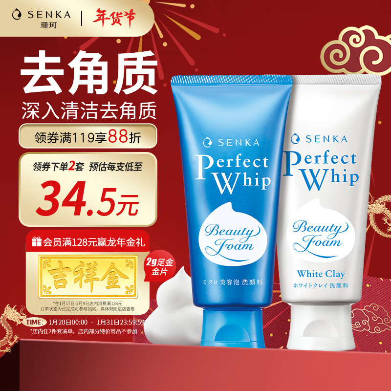 珊珂蚕丝洗面奶男女 清洁保湿(洁面乳120g+白泥洁面膏120g)
