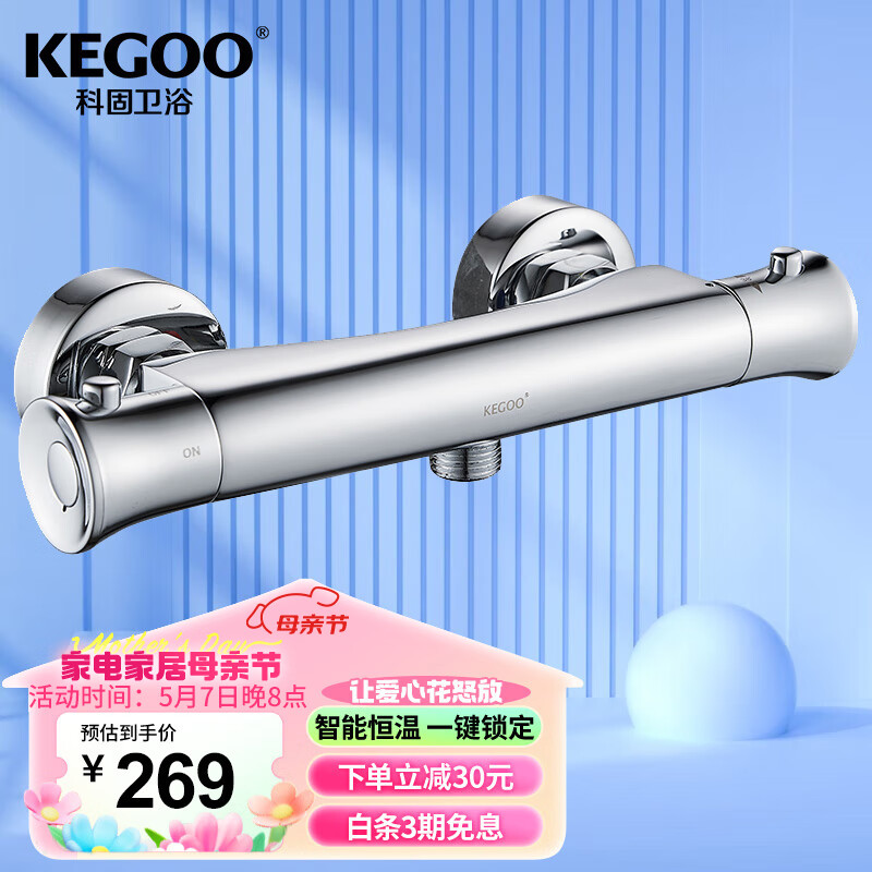 科固（KEGOO）淋浴水龙头恒温混水阀黄铜 卫生间洗澡龙头冷热开关混合阀 K3005