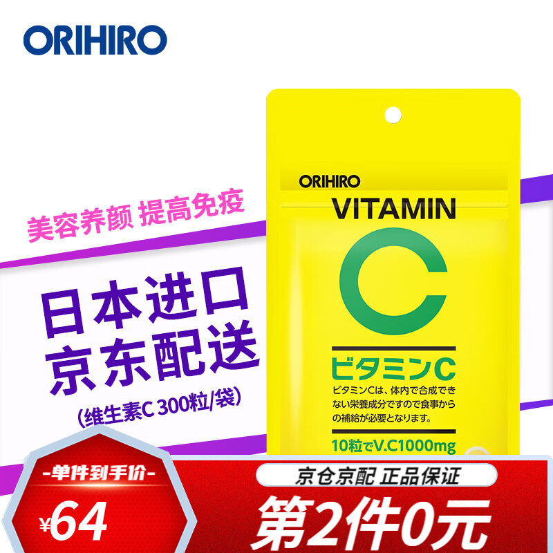 ORIHIRO欧力喜乐日本进口天然VC维生素C咀嚼片成人儿童