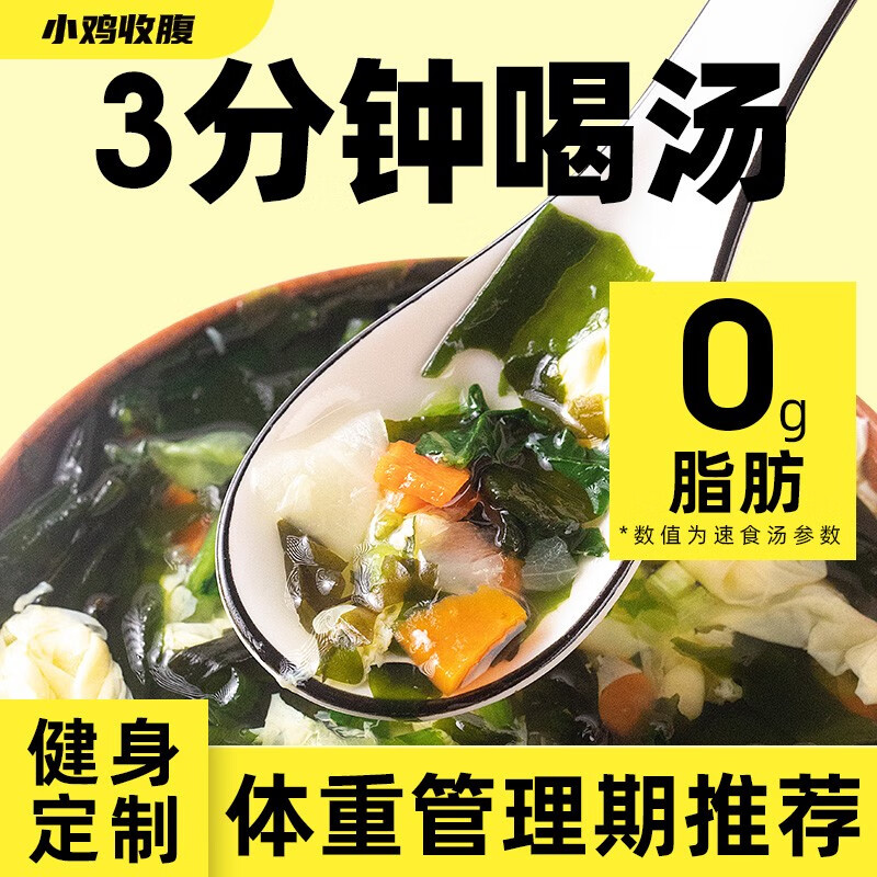 小雞收腹裙帶菜青菜干速食0脂肪脫水蔬菜包湯包熱量即食速溶湯海帶海藻湯 【買40送 40】 裙帶菜速食湯80包