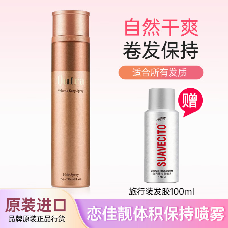玫丽盼（Milbon）蓬松喷雾发胶 恋佳靓系列束感体积造型定型干发保湿免洗卷发护卷 保持喷雾175g