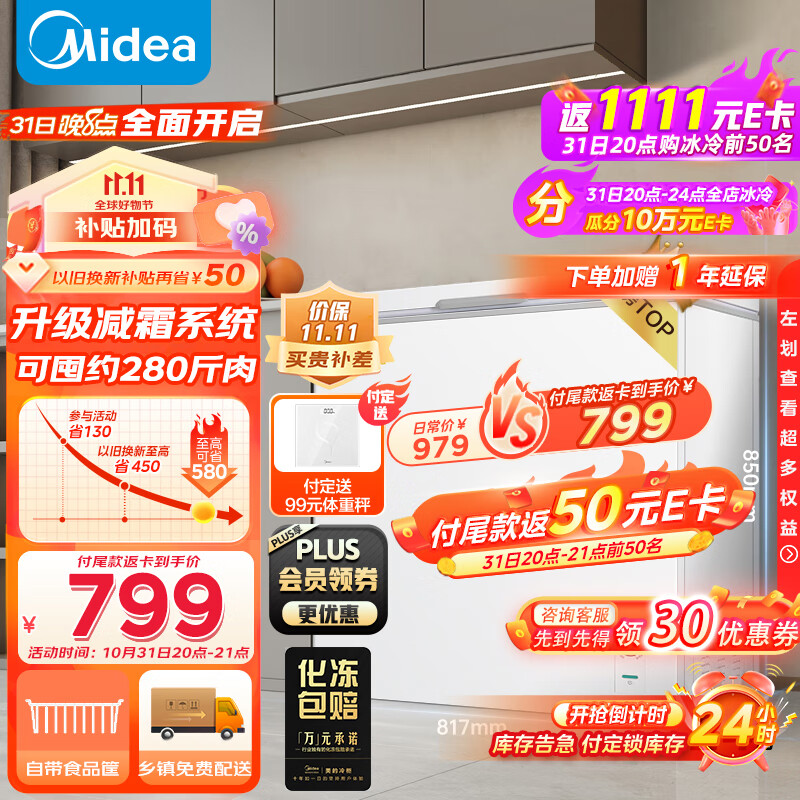 美的(Midea)203升 低霜家商两用囤货大冷柜 冷藏冷冻转换冰柜 一级能效卧式冰箱 BD/BC-203KMD(E) 以旧换新怎么看?