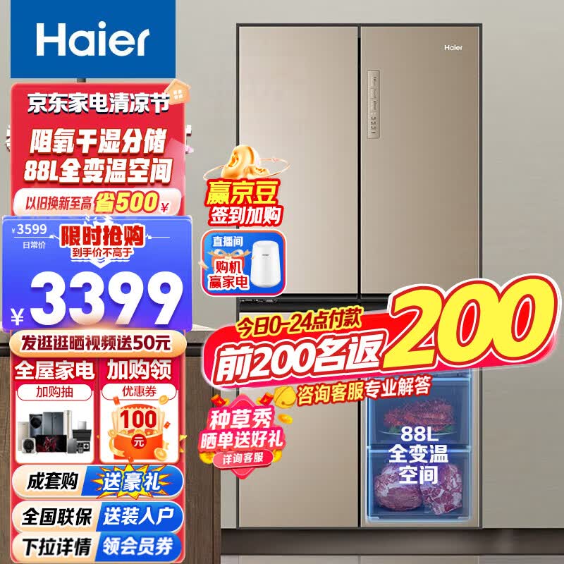 海尔（Haier）海尔冰箱472升一级能效十字双开四开门家用电冰箱超薄大容量分储风冷无霜变频88L变温 BCD-472WGHTD7DL9U1怎么看?