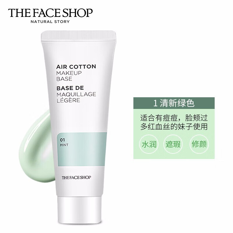 菲诗小铺（The Face Shop）烟酰胺隔离霜控油保湿修颜提亮三合一调节肤色不卡粉临期 薄荷绿35g/支