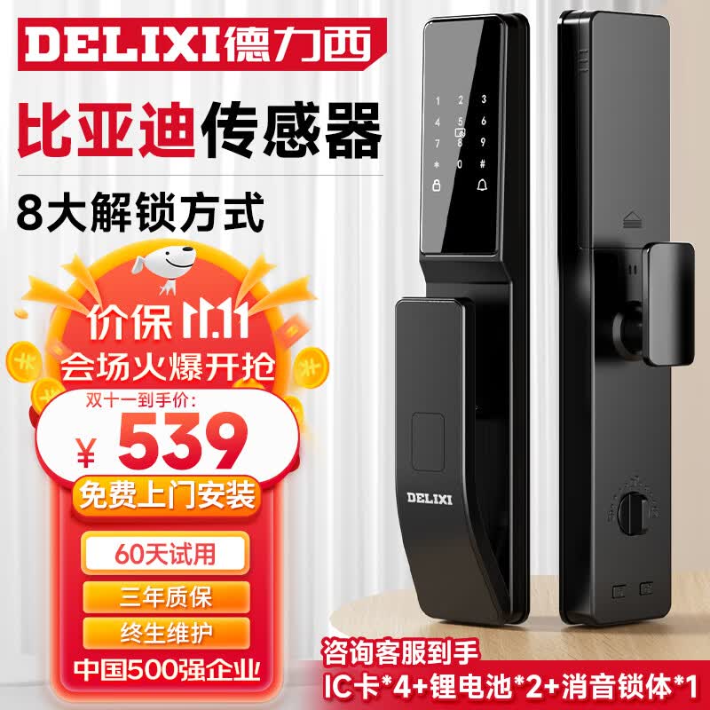 德力西（DELIXI）指纹锁全自动智能锁智能门锁电子锁密码猫眼人脸指静脉 【D5Q】指纹解锁/临时密码 【全国免费上门安装】使用感如何?