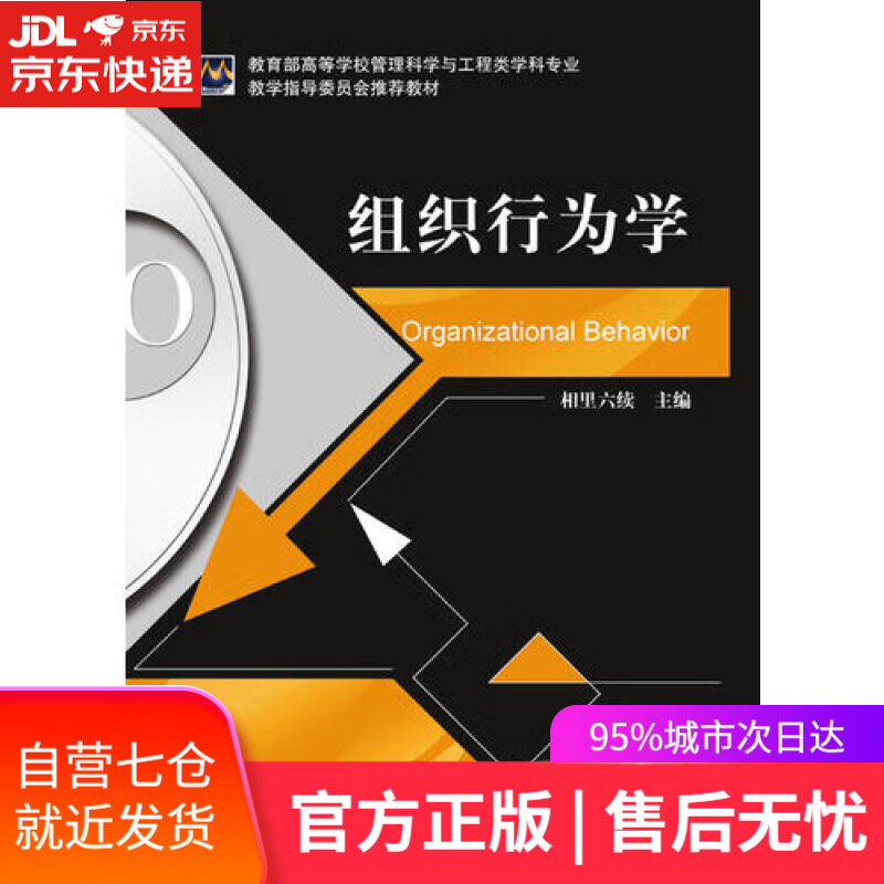 【新华书店】组织行为学
