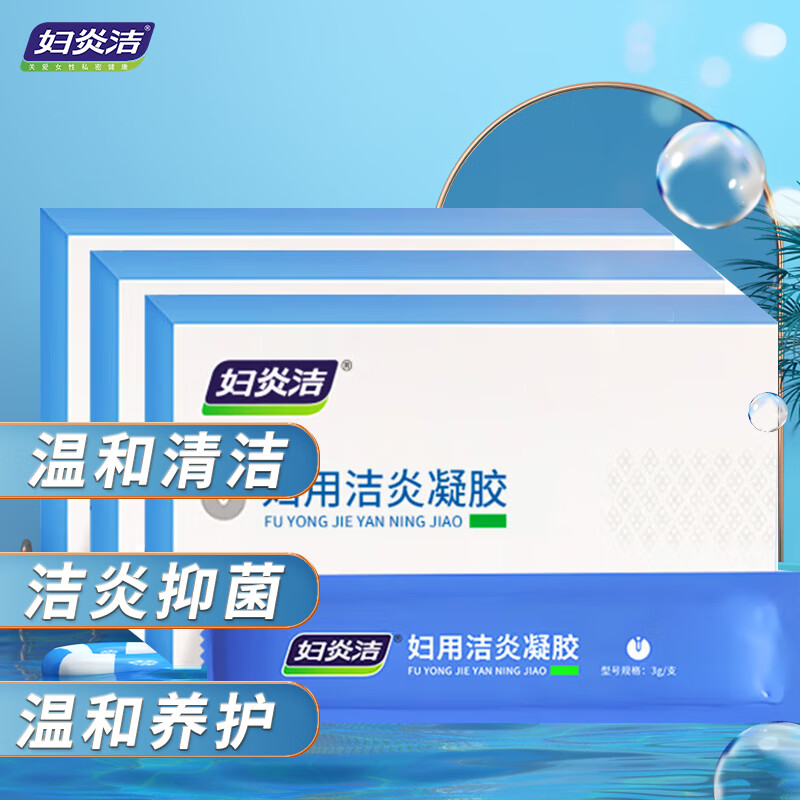尝试新品:妇炎洁宫颈糜烂瘙痒疼痛异味炎症私密护理清洁凝胶